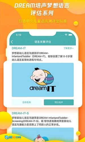 培声培伴图1