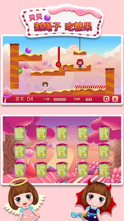 贝贝割绳子吃糖果手机最新版图3