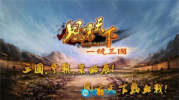 风云天下ol折扣版图1