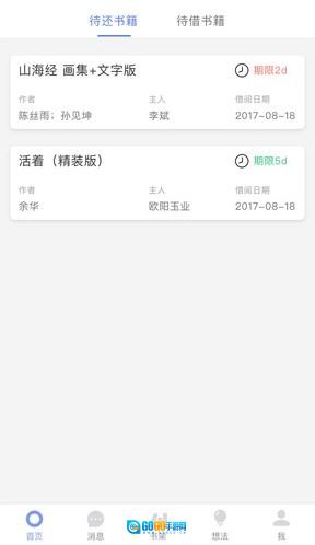 蚂蚁读书图2