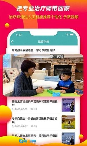 培声培伴图2
