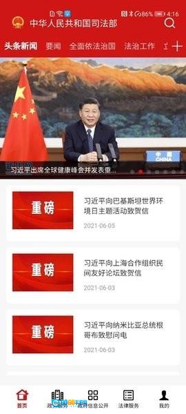 司法部图1