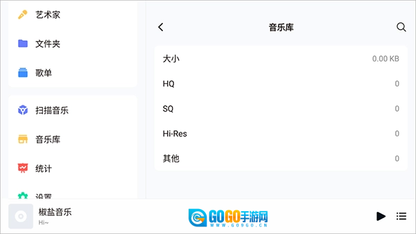 椒盐音乐车机版图1