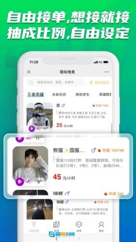陪玩电竞图1