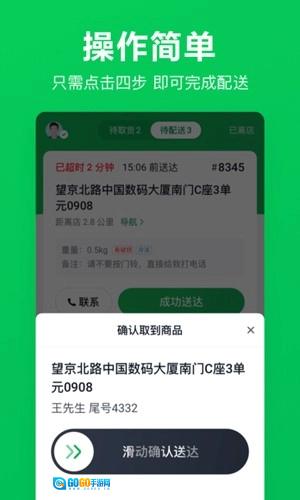 美团买菜骑士图1