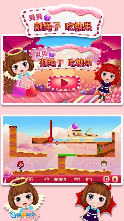 贝贝割绳子吃糖果手机最新版图2