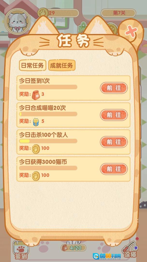 喵喵战线红包版图4