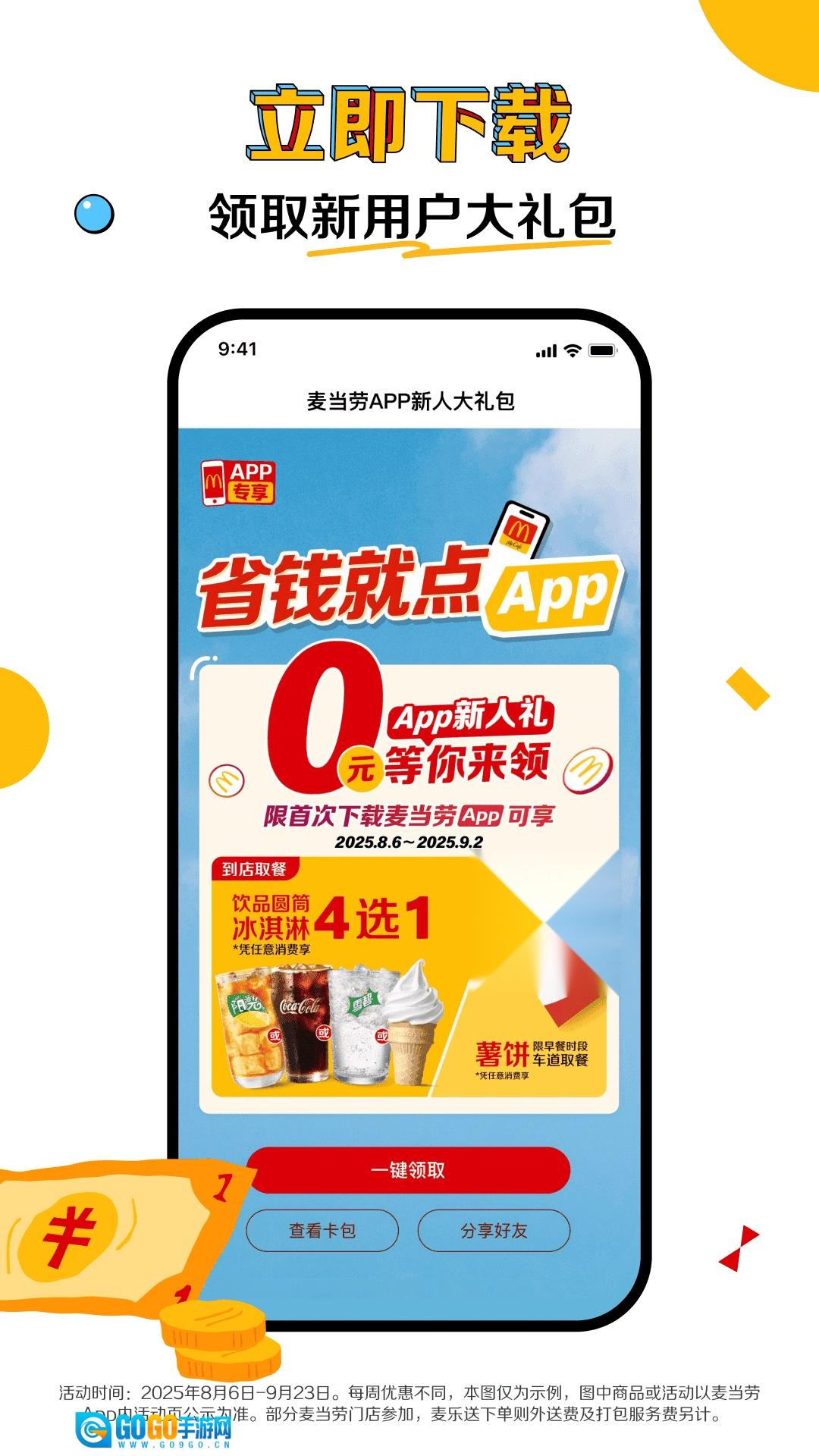 麦当劳 图3