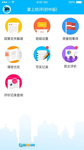 掌上综评初中版图1