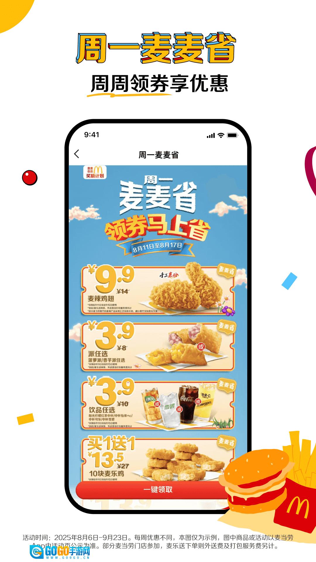 麦当劳 图2