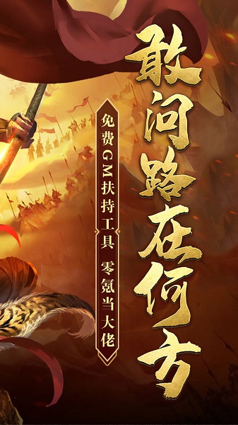 王者霸业GM版图2