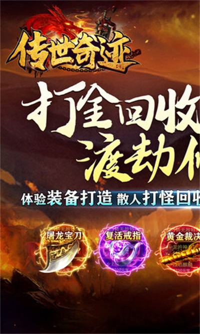 传世奇迹原版图2