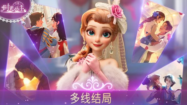 时光公主手游直装版(2)