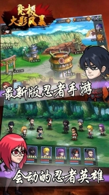 究极火影风暴手机免费版图1
