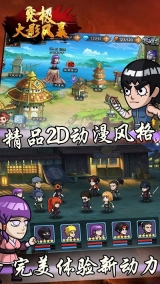 究极火影风暴手机免费版图3