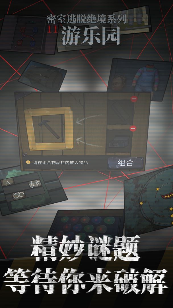 密室逃脱绝境系列11游乐园手机最新版(3)