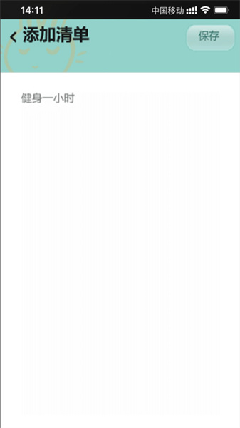 乐兔清单安卓版