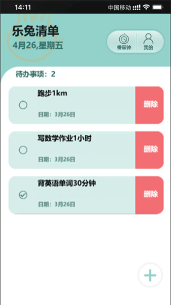 乐兔清单安卓版