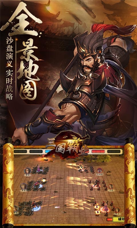 霸业三国手游直装版图1