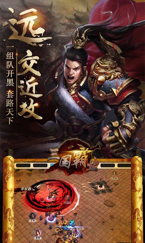 霸业三国手游直装版图2