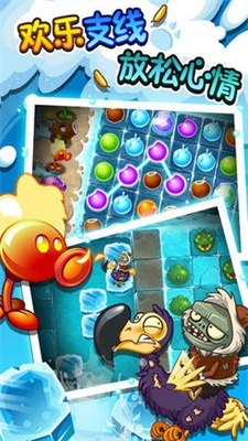 植物大战僵尸2冰河世界手游免费版图1