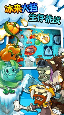 植物大战僵尸2冰河世界手游免费版图3
