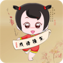 成语高手免费原版