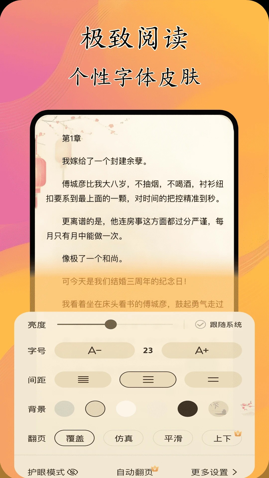 猫腻小说阅读器(2)