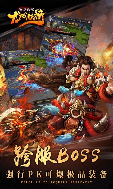 飞刀无双龙城铁骑图2