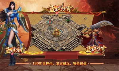 蓝枫传奇手游截图4