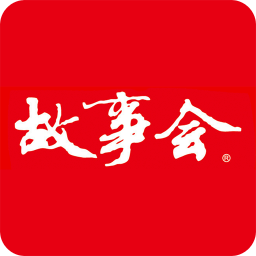 故事会app