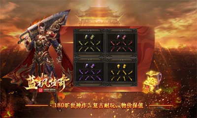 蓝枫传奇手游官网版截图2