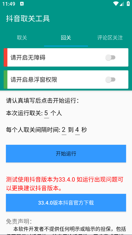 抖音取关工具(1)