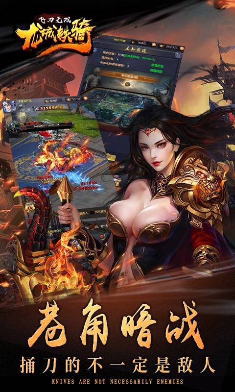 飞刀无双龙城铁骑图1
