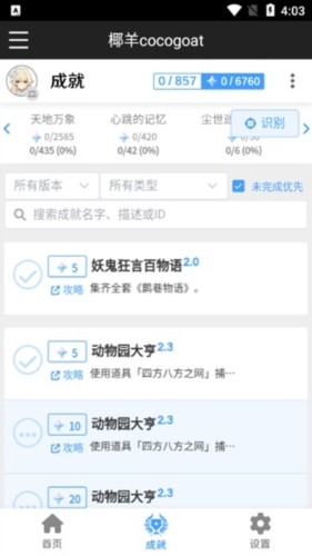 椰羊cocogoat(1)