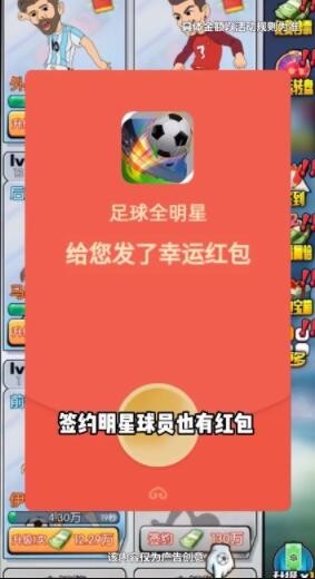 足球全明星官方版图2