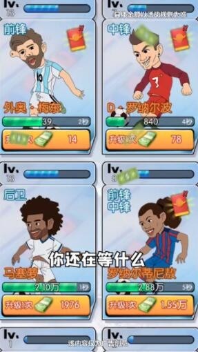 足球全明星官方版图1