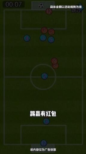 足球全明星官方版图3