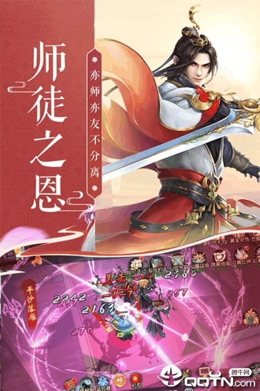 蜀山神话官方正版(2)
