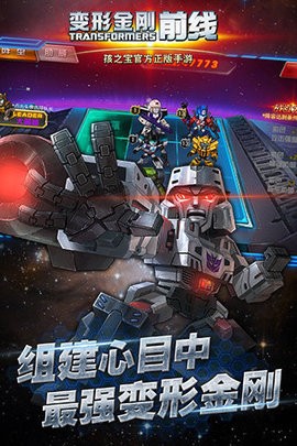 变形金刚前线手机正版图3