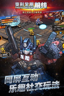 变形金刚前线手机正版图2