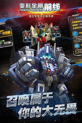 变形金刚前线手机正版图1