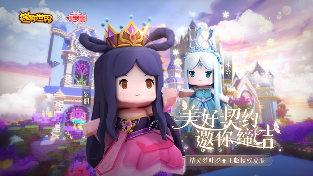 迷你世界黑天鹅奥杰塔通用版图2