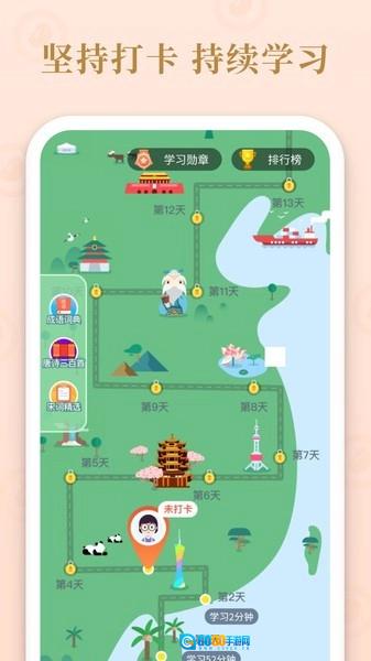 成语多多红包版图2