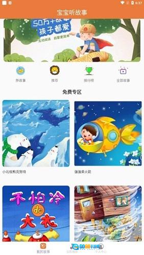 宝宝听故事图3