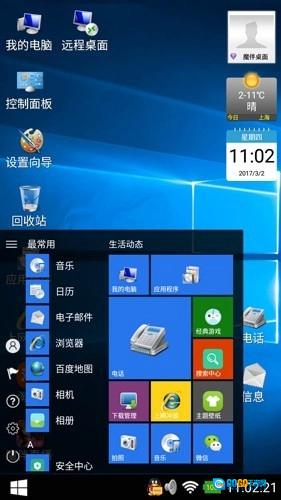 魔伴桌面windows版图4