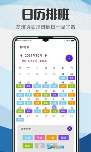 排班助手图4