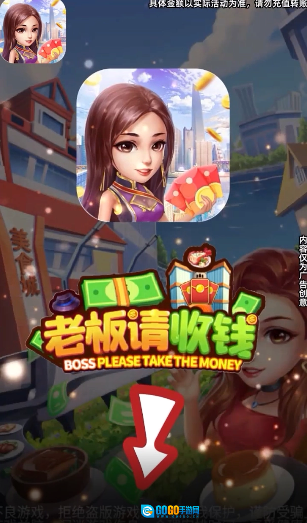 老板请收钱游戏安装包图3