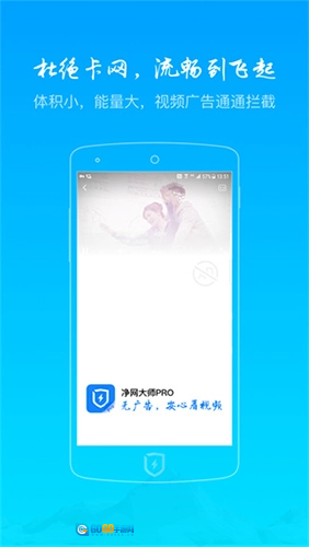 净网大师Pro图1