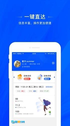 天一阅卷图4